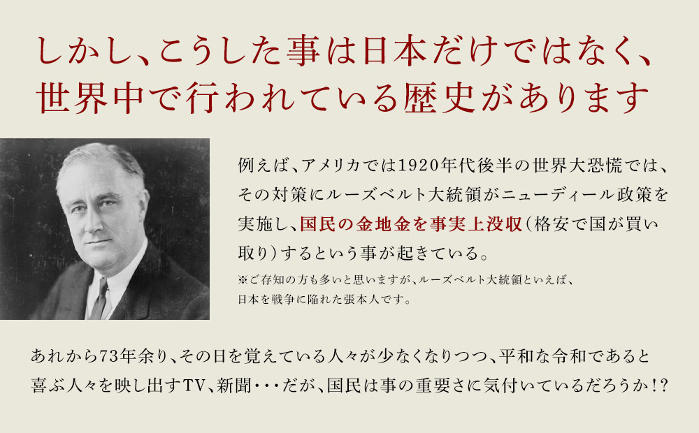 しかし、こうした事は日本だけではなく、世界中で行われている歴史があります。